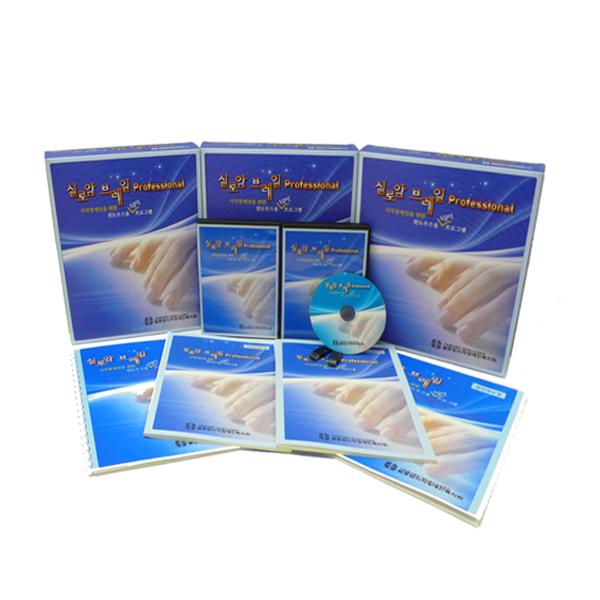 실로암브레일 프로페셔널