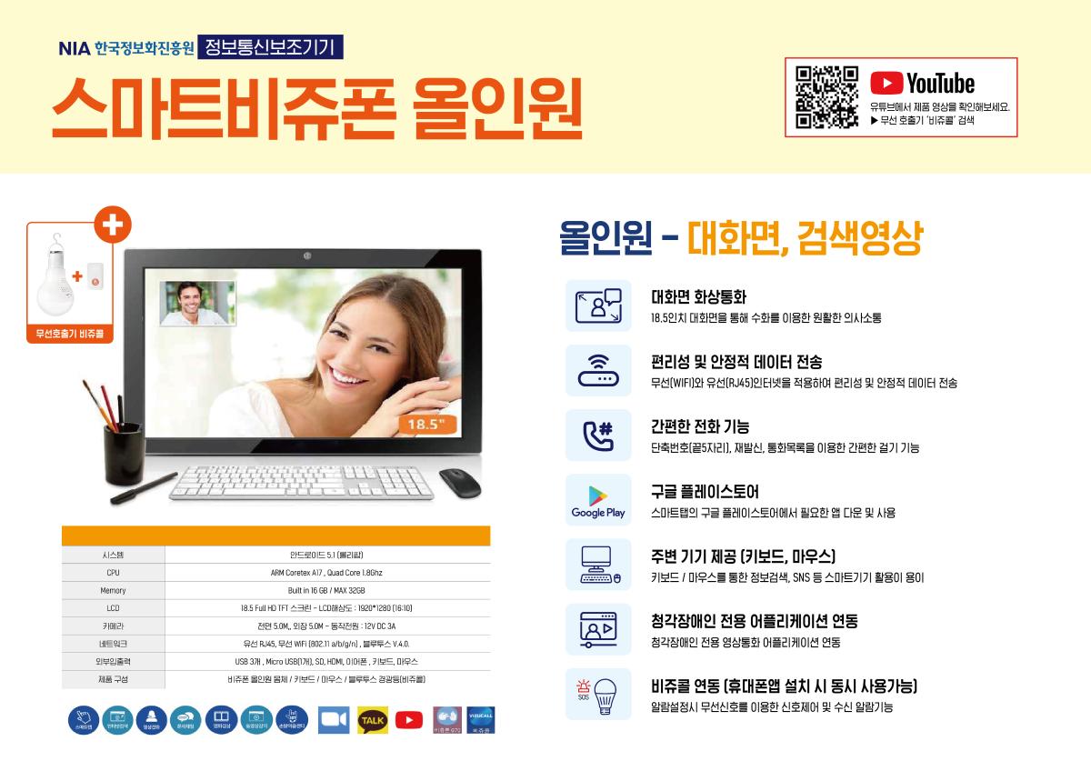 스마트비쥬폰올인원