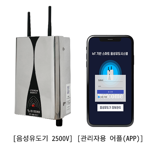 시각장애인용음성유도기