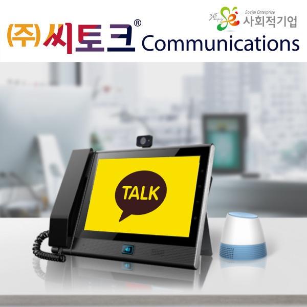 씨토크영상스크린폰