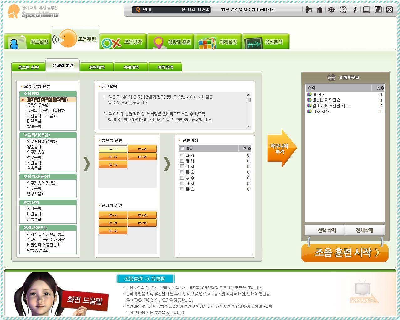 스피치미러_3
