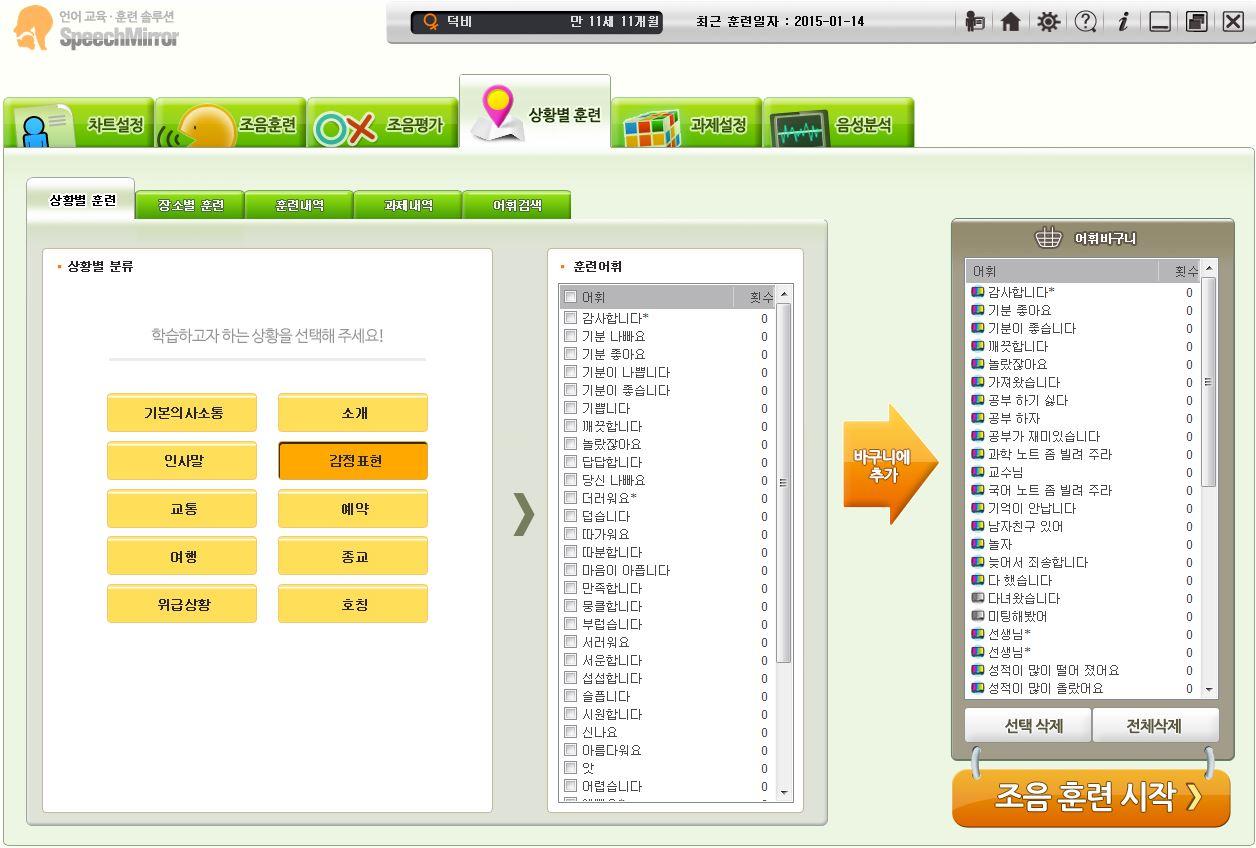 스피치미러_4