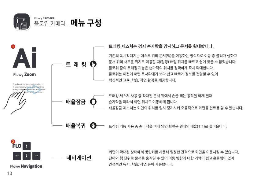 플로위탭_7