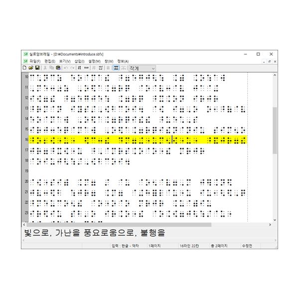 실로암브레일 프로페셔널_1