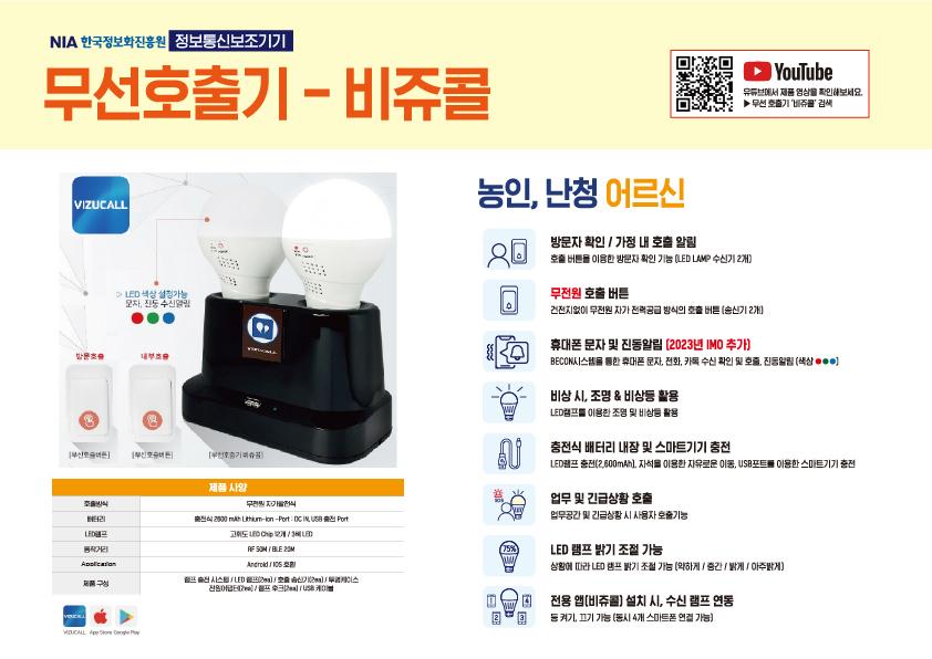 무선호출기 비쥬콜