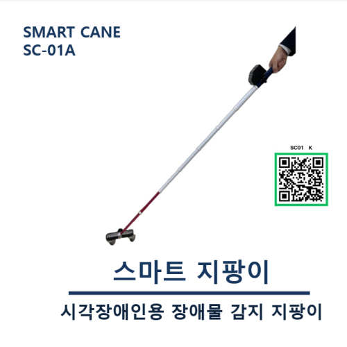 장애물감지스마트지팡이_3