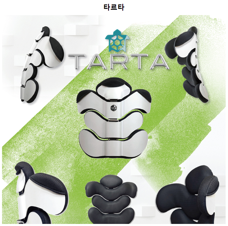 타르타에미스등받이