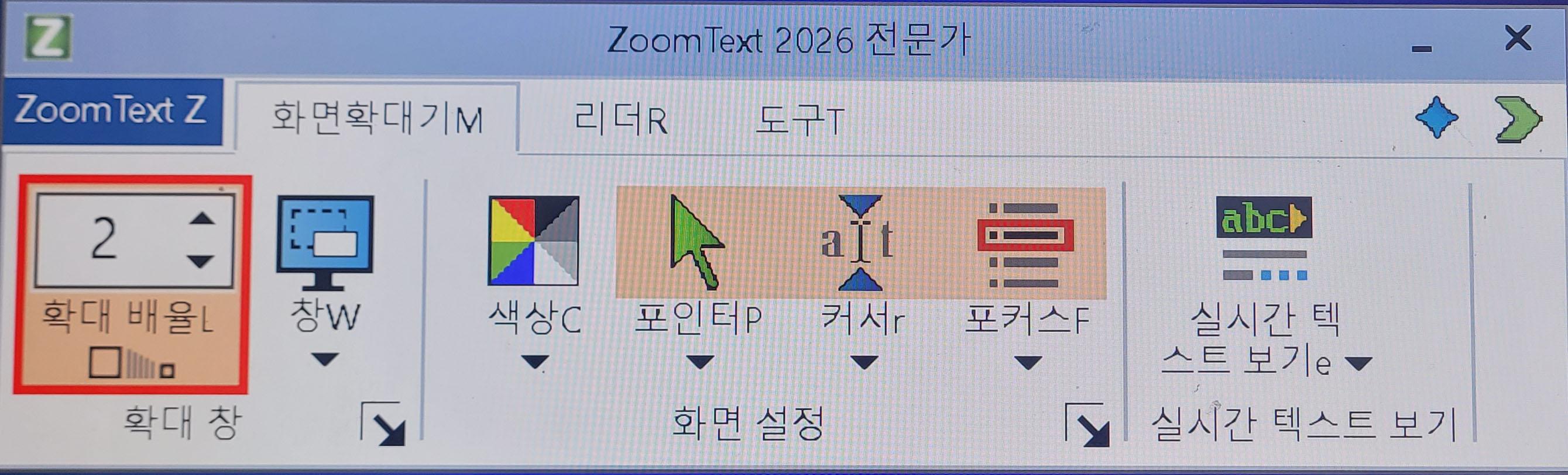 줌텍스트 확대와 리더 SMA